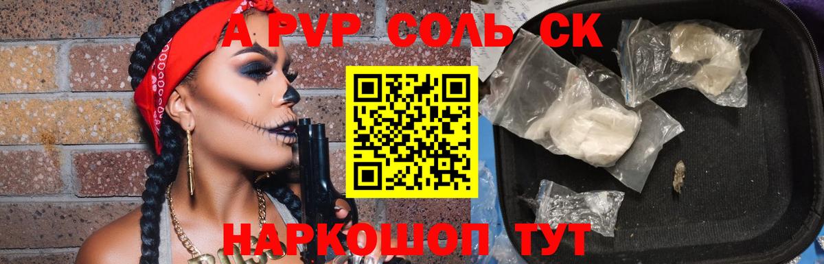 Alfa_PVP VHQ  Alpha PVP кристаллы  Вход с VPN  Миасс 