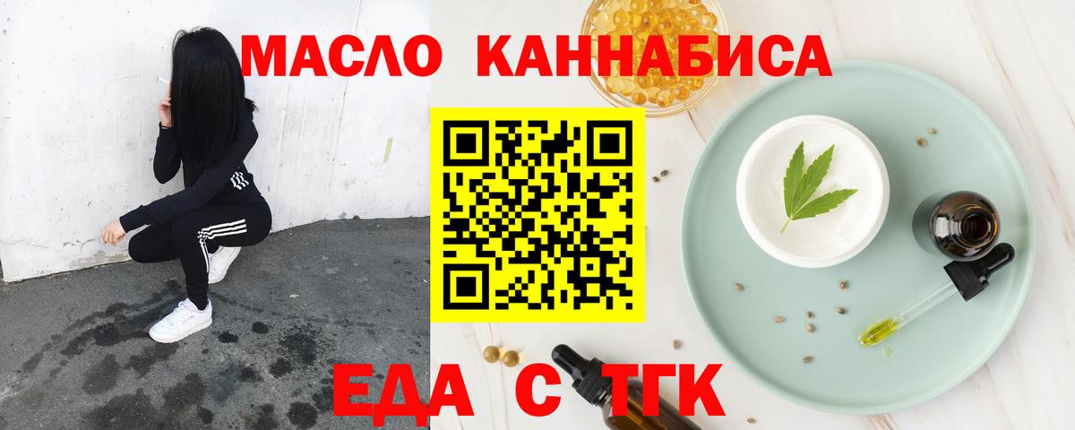 Миасс  Еда ТГК конопля  Вход с VPN 