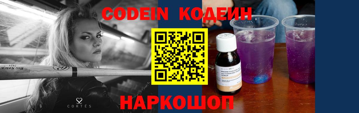 Codein Purple Drank Миасс