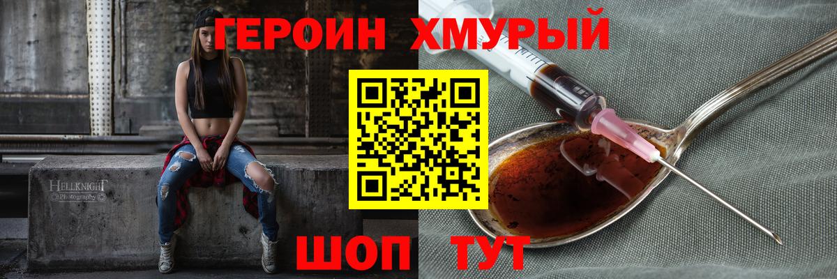 Героин афганец  Вход с VPN  Миасс 