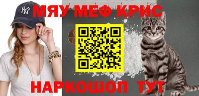 мяу мяу кристалл Ярославль