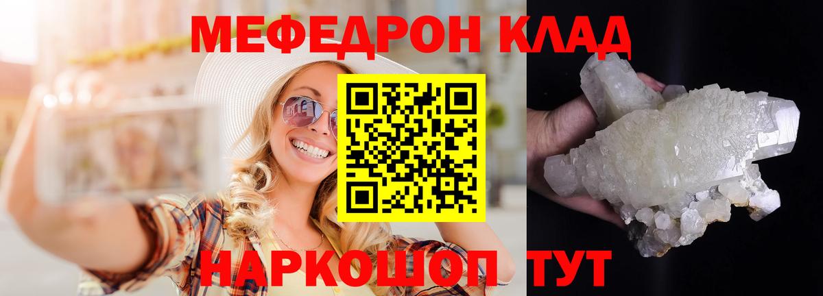 Миасс  МЯУ-МЯУ  МЯУ-МЯУ  МЯУ-МЯУ кристаллы  МЕФ mephedrone  Вход с VPN 