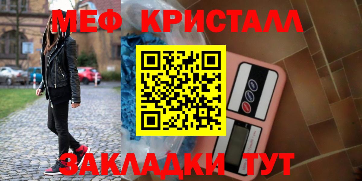 Мефедрон кристаллы Миасс