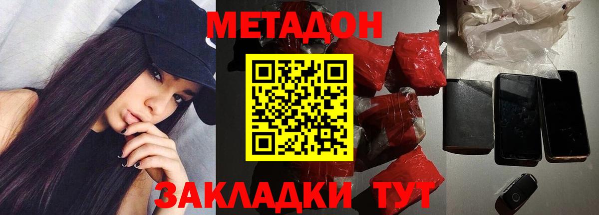 Метадон VHQ  Вход с VPN  МЕТАДОН кристалл  hydra   Миасс 