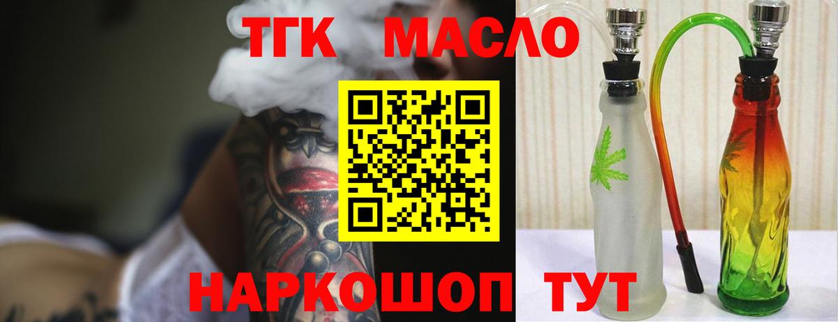 ТГК Wax  Дистиллят ТГК гашишное масло  Миасс  Вход с VPN 